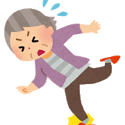 つまずいちゃいました