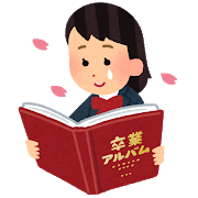 卒業アルバム女子生徒